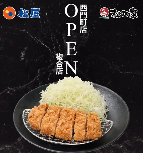 ▲「松屋Ｘ松乃家」西門町店聖誕節現折50元，炸豬排定食、黃金豬排蓋飯獨家優惠。（圖／台灣松屋matsuyafoods.com.tw）