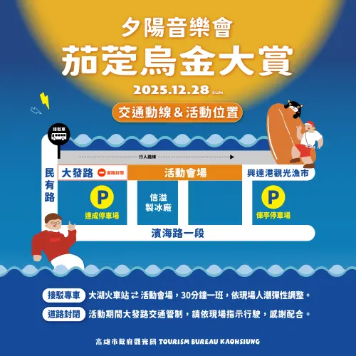 ▲活動交通圖卡。（圖／高市府觀光局提供）