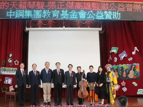 ▲中鋼集團教育基金會攜手大提琴家張正傑舉辦監獄音樂會，中鋼公司助理副總經理黃茂源(左3)與大提琴家張正傑(右4)共同主持。(圖／中鋼公司提供)