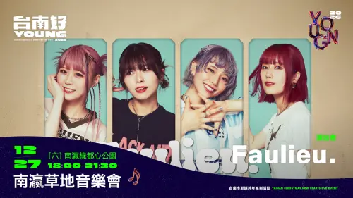 ▲日本新銳女子樂團Faulieu.將於南瀛草地音樂會帶來可愛又細膩的演出。（圖／南市府提供）