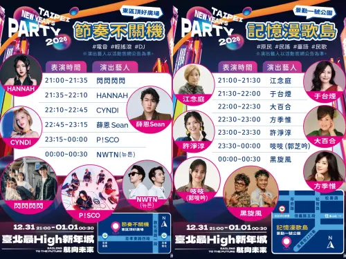 ▲東區頂好廣場、景勤一號公園多元舞台，節目表一圖看懂。（圖／翻攝自台北旅遊網FB）