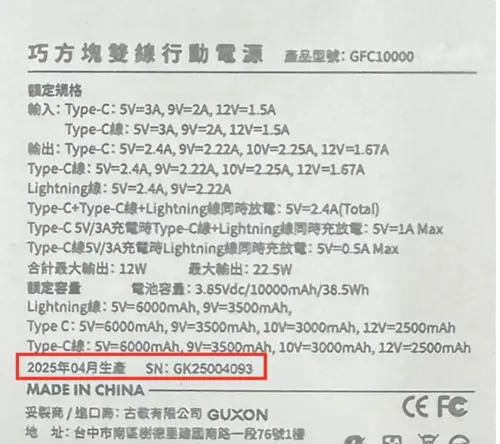 ▲GUXON公告，主動預防性召回GFC10000 巧方塊雙線行動電源。（圖／翻攝自GUXON官網）