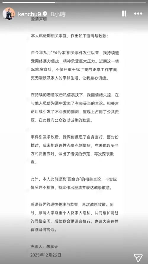 ▲朱孝天昨（25）日深夜透過IG針對失言部分公開道歉。（圖／翻攝自朱孝天IG@kenchu9）