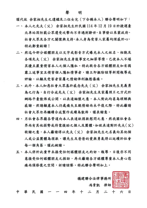 ▲余家昶的遺孀與2位女兒今（26）日透過律師發表聯合聲明。（圖／家屬提供）