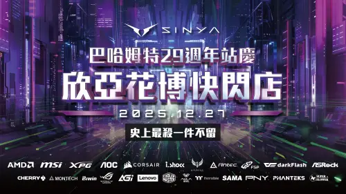 欣亞最狂排隊商品快閃巴哈站聚！10元水冷、抗漲限定機火熱開搶
