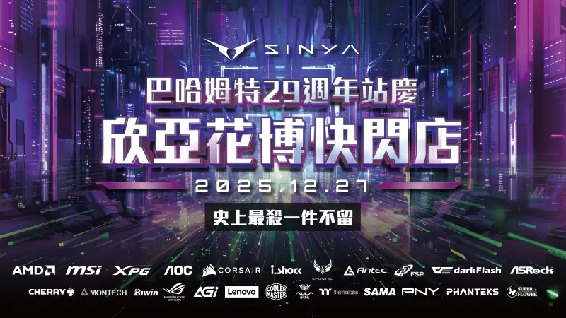 ▲玩家年度盛事「巴哈姆特29週年站聚」將於12月27日在台北花博爭艷館盛大展開。（圖／欣亞數位）