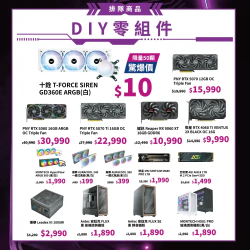 ▲市價3000元以上的ARGB水冷散熱器，於活動當天只要10元即可入手。（圖／欣亞數位）