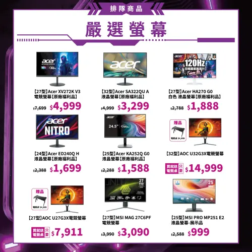 ▲AOC 32吋U32G3X與27吋U27G3X兩款 4K高刷新電競螢幕，祭出活動快閃價。（圖／欣亞數位）