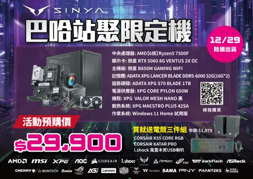 ▲巴哈限定機定位為高CP值的主流遊戲配置，市價35150元，現場預購價僅29900元，限量50 台。（圖／欣亞數位）