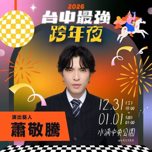 ▲蕭敬騰睽違5年將登上台中跨年舞台。（圖／三立電視提供）