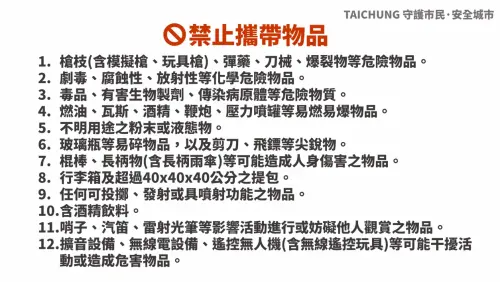 ▲台中市政府公布各大型活動禁止攜帶的物品。（圖／台中市政府提供，2025.12.26）