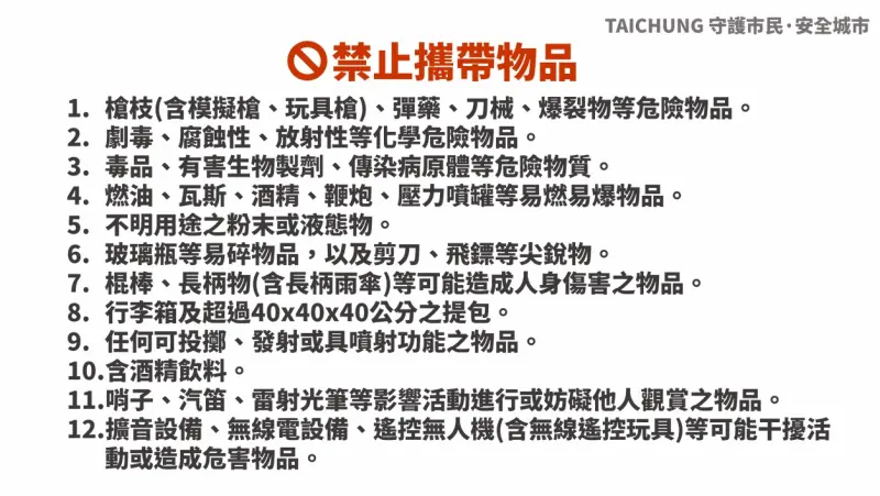    ▲台中市政府公布各大型活動禁止攜帶的物品。（圖／台中市政府提供，2025.12.26）  