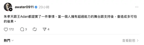 ▲鬼才阿水Threads