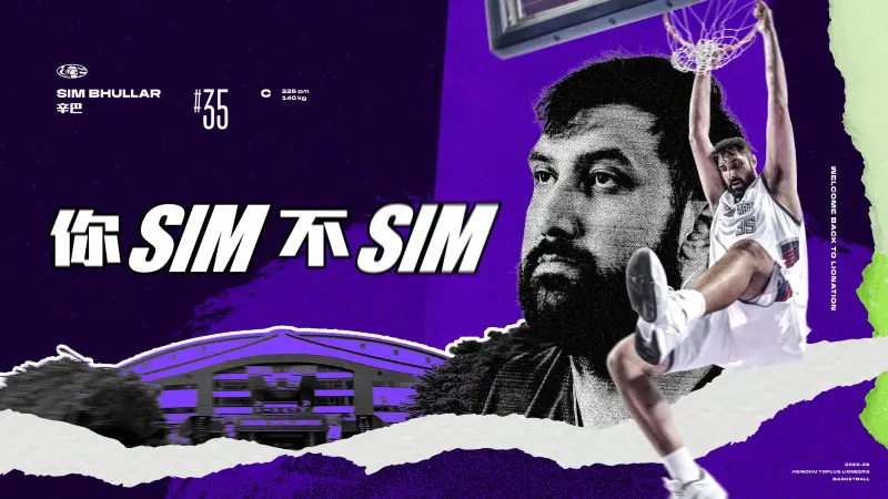 TPBL／辛巴回鍋攻城獅！再披35號戰袍　威森肯定攻防兩端牽制力