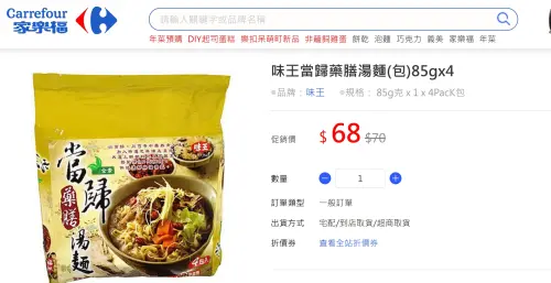 ▲味王「當歸藥膳湯麵」袋裝款式一袋有4包，一袋價格從68元至70元不等，算下來單包最便宜只要17元就能買到（圖／家樂福線上購物online.carrefour.com.tw）