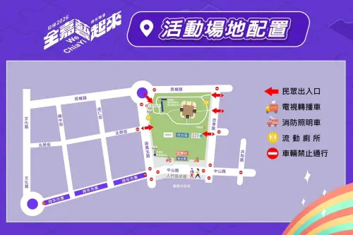 ▲嘉義跨年晚會活動場地配置圖。（圖／嘉義+1 We Chiayi臉書）