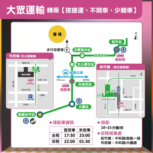 ▲台中跨年晚會大眾運輸轉乘資訊圖。（圖／台中最強跨年夜官方網站）