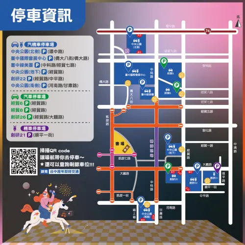 ▲台中跨年晚會停車資訊圖。（圖／台中最強跨年夜官方網站）