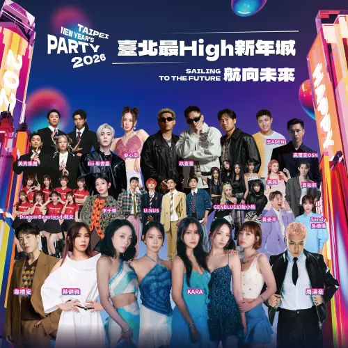 ▲台北跨年（圖／翻攝自台北市政府官網）