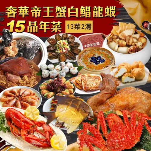 年菜不必外出採買　築地一番鮮推多款海陸組合　迎2026春節
