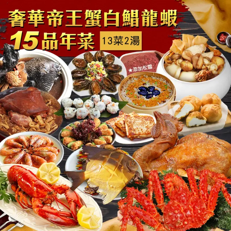 ▲帝王蟹、龍蝦與白鯧組成的豪華海陸年菜組合，鎖定高端年節市場，滿足大型家庭與聚餐需求。（圖／築地一番鮮提供）