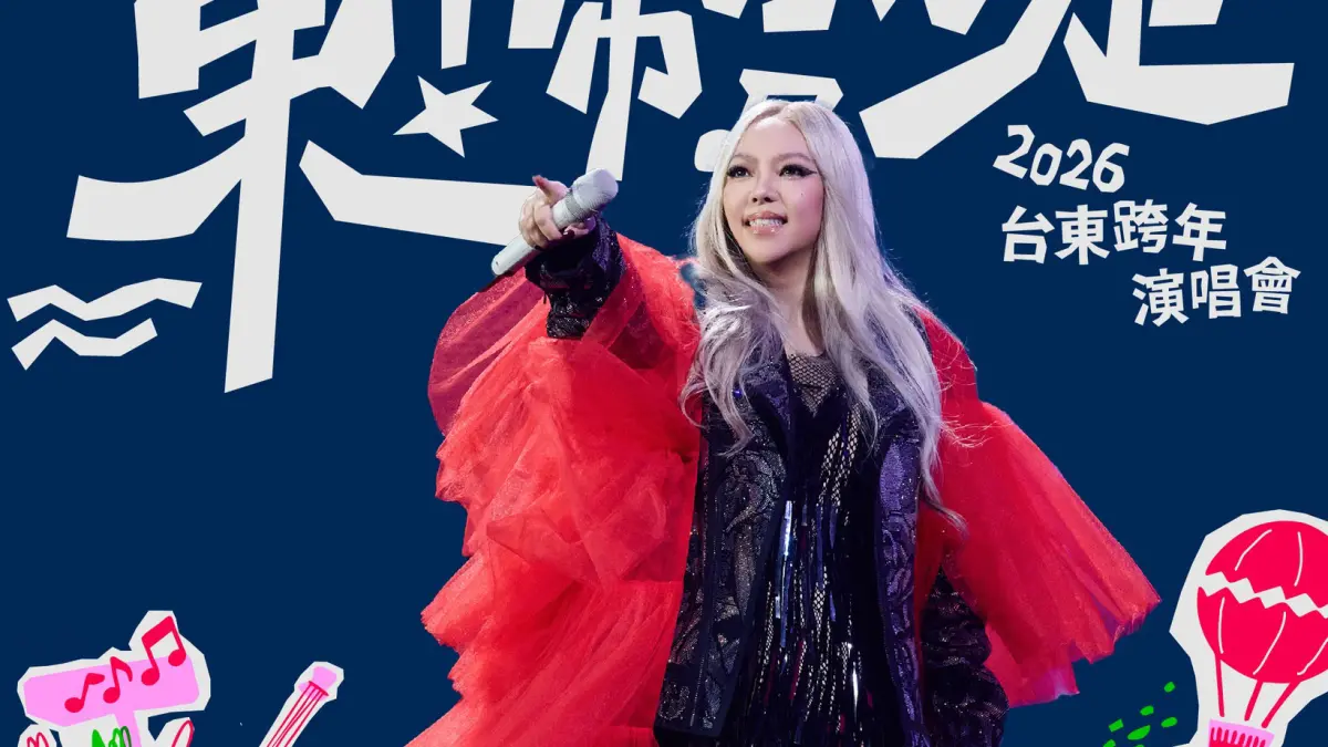 ▲2026台東跨年晚會《東！帶我走》12月31日於台東市國際地標登場，天后張惠妹回故鄉壓軸開唱，集結玖壹壹、A-Lin、范曉萱等卡司，活動免費入場，並提供網路直播與交通資訊懶人包，陪歌迷迎接新年。（圖／翻攝自臉書@台東跨年晚會）