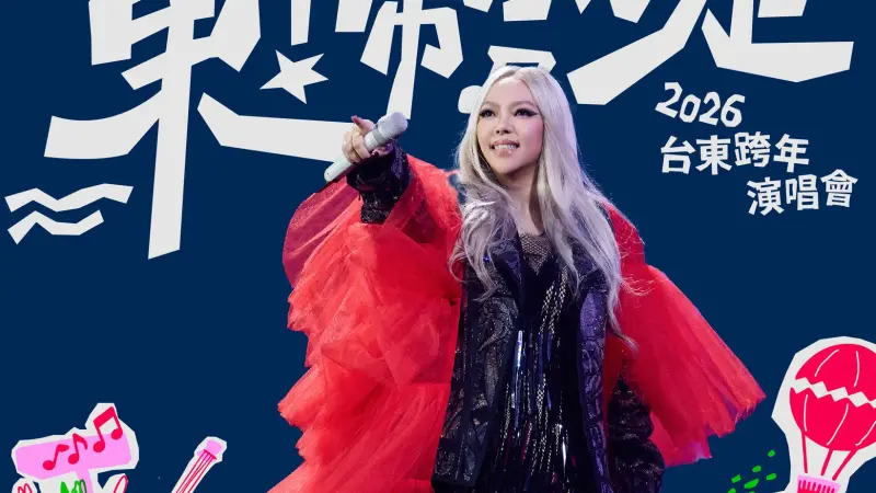 2026台東跨年／張惠妹回故鄉開唱！演出資訊線上看懶人包一次看