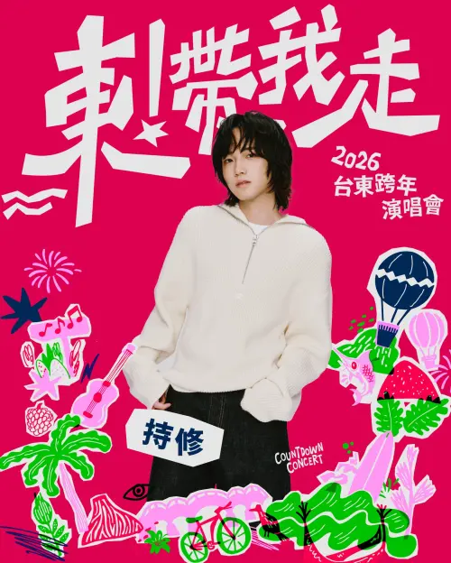 ▲除了張惠妹之外，台東市政府也找來張惠妹的徒弟、金曲獎最佳新人持修一同到台東開唱。（圖／翻攝自臉書@台東跨年晚會 ）