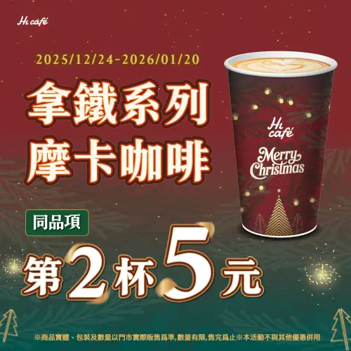 ▲萊爾富咖啡5元多一杯，相當於近5折開喝。（圖／萊爾富www.hilife.com.tw）