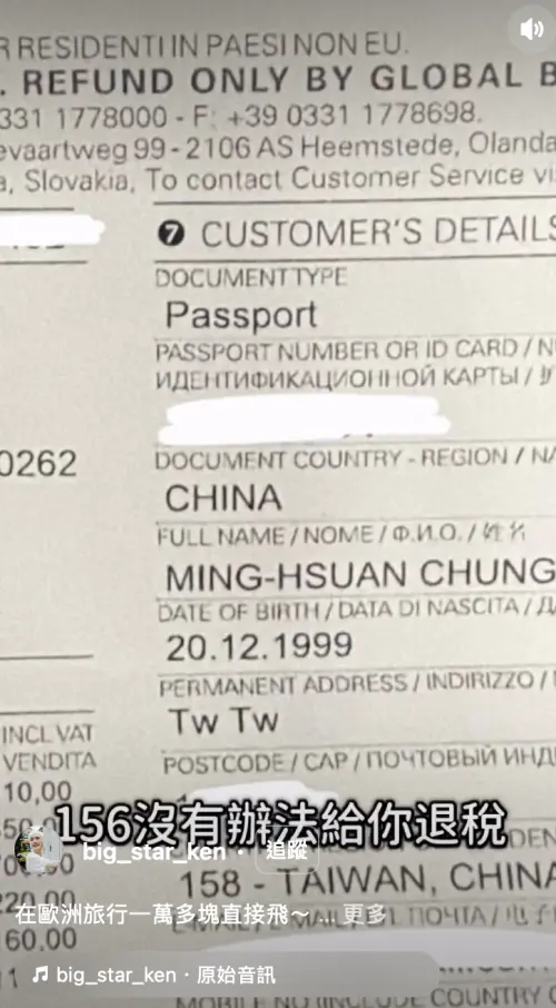 ▲鍾明軒透露精品店員在退稅時輸錯資料，導致自己無法退稅。（圖／IG@big_star_ken）