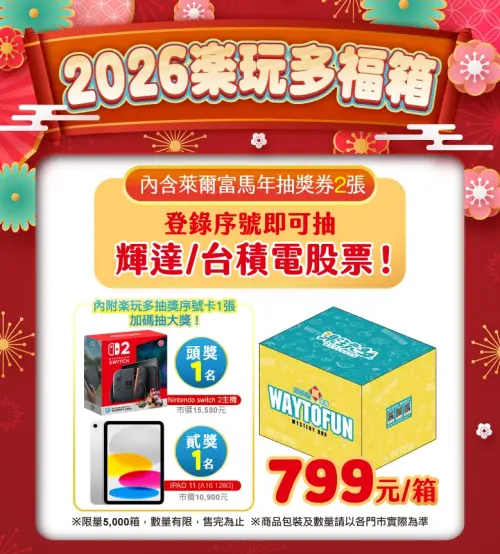 ▲萊爾富2026年福袋大獎將抽出2名幸運兒，可獲得輝達股票500股、5名可獲得台積電股票一張。（圖／萊爾富提供）