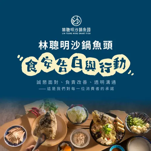 ▲林聰明沙鍋魚頭今日公布針對近幾日的食安爭議之調查報告。（圖／取自林聰明沙鍋魚頭臉書www.facebook.com/smartfish168）
