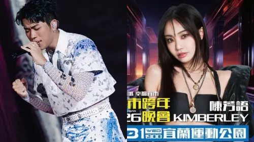 王ADEN宜蘭跨年演出遭刪！替補人選曝光　網嗨爆：比原本的好多了
