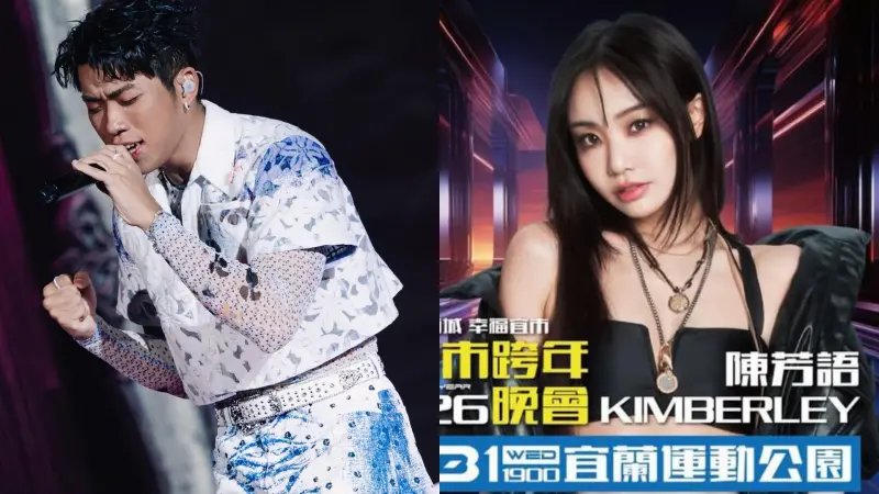 王ADEN宜蘭跨年演出遭刪！替補人選曝光　網嗨爆：比原本的好多了
