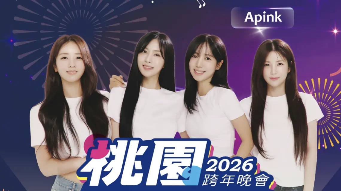 ▲2026桃園跨年晚會本月31日晚間7時在樂天桃園棒球場熱鬧舉行，集結Apink、宇宙人、徐若瑄、温嵐、YELLOW黃宣等大咖輪番登台，《NOWNEWS今日新聞》整理出桃園跨年活動詳細資訊，懶人包一次看讓你／妳免煩惱輕鬆跨年去！（圖／樂遊桃園臉書）
