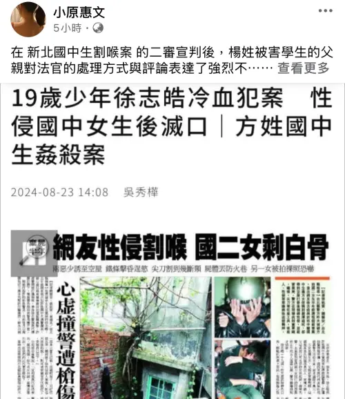 ▲ 新北國中生割喉案二審宣判後，引發社會不小討論。（圖／翻攝小原惠文Facebook)