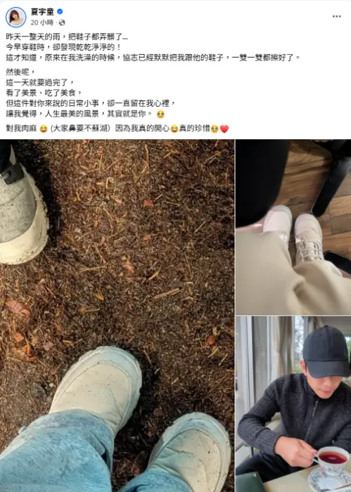 ▲夏宇童發文透露孫協志默默把兩人被雨弄髒的鞋都擦乾淨。（圖／夏宇童FB）