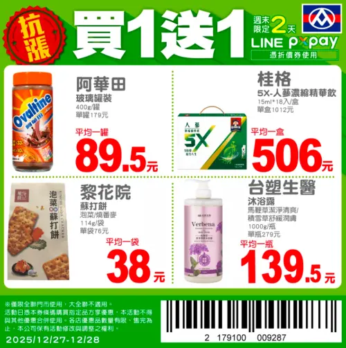 ▲全聯官方LINE好友，週末推出4款商品買一送一優惠。（圖／翻攝自全聯APP畫面pxmart.com.tw）