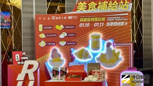 ▲「2026高雄運動品牌賽事大賞」由「高雄富邦馬拉松」打頭陣，沿途規劃17個特色補給站，讓跑者征服賽道的同時也能品味高雄在地美食。（圖／記者陳美嘉攝）
