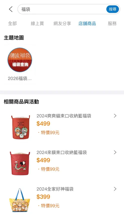 ▲（圖／翻攝自全家APP）