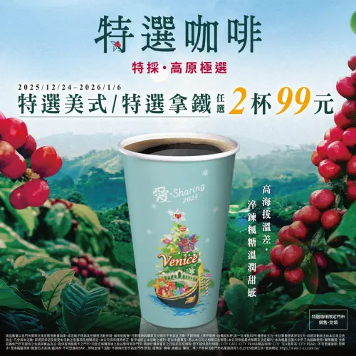 ▲7-11門市至2026年1月6日前，特選咖啡2杯99元。（圖／7-11.com.tw）