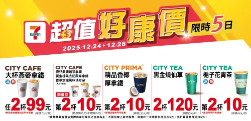 ▲7-11「超值五六日」咖啡優惠至12月28日。（圖／7-11.com.tw）