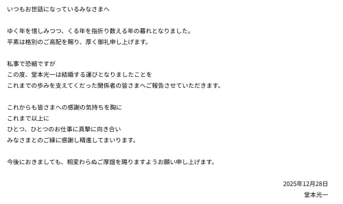 ▲堂本光一宣布結婚。（圖／翻攝自堂本光一官網）