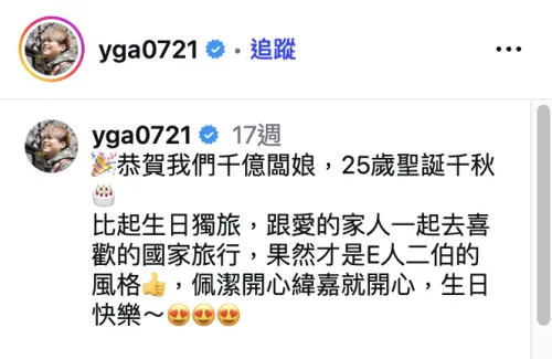 ▲（圖／翻攝自IG@yga0721）