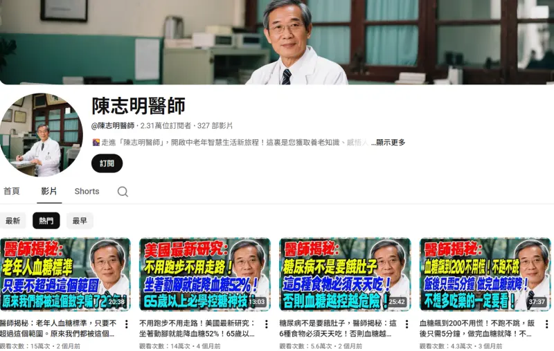 ▲台北榮總以及台大醫院都澄清，院內並沒有「陳志明醫師」，影片提到糖尿病細菌療法不是正規醫療內容。（圖／「陳志明醫師」YouTube頻道）