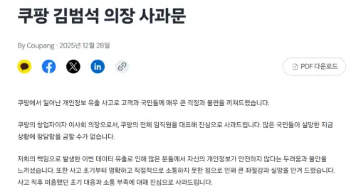 道歉了！酷澎個資外洩風暴　金範錫：補償方案會盡快公布
