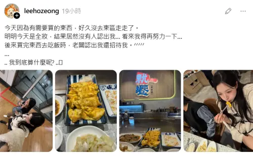 ▲李晧禎自爆全妝逛東區沒被認出，難過自嘲要再努力。（圖／李晧禎Threads@leehozeong）