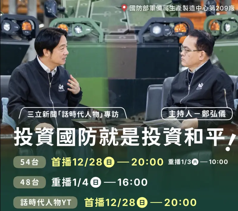 ▲賴清德特別挑選在兵工廠前接受專訪，並將在今晚8時首播。（圖／翻攝自賴清德臉書）
