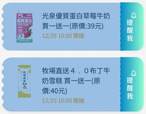 ▲全家APP首頁「優惠趣」開搶優惠券。（圖／手機截圖）