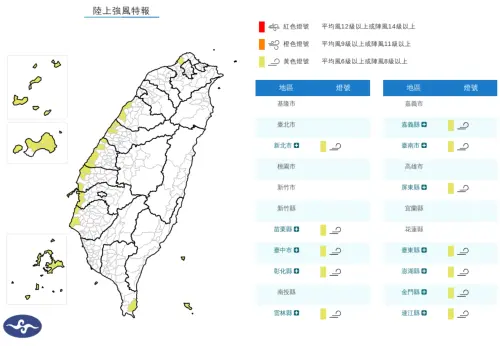 ▲中央氣象署29日發布陸上強風特報，29日晨至30日晚上蘭嶼、綠島、新北市、苗栗縣、臺中市、彰化縣、雲林縣、嘉義縣、臺南市、屏東縣、澎湖縣、金門縣、連江縣局部地區有平均風6級以上或陣風8級以上發生的機率。（圖／中央氣象署cwa.gov.tw）